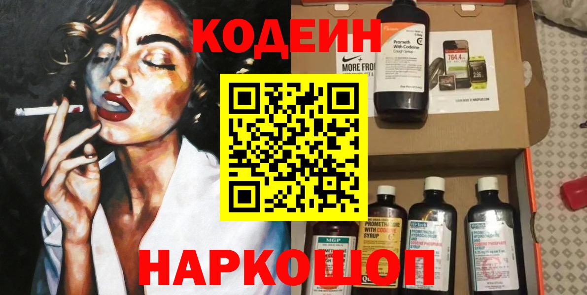 Codein Purple Drank  Вход с VPN  Codein напиток Lean (лин)  Петрозаводск 