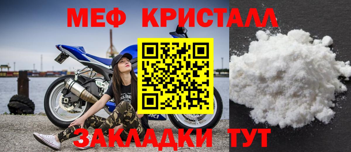 Мефедрон кристаллы Петрозаводск
